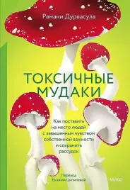 toksichnye-mudaki-kak-postavit-na-mesto-lyudej-s-zavyshennym-chuvstvom-sobstv