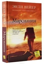 marsianin-endi-vejer-9785170844043