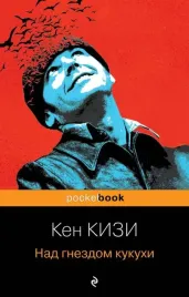 nad-gnezdom-kukushki-ken-kizi-9785041767846