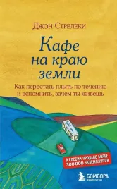 komplekt-kafe-na-krayu-zemli-kak-perestat-plyt-po-techeniyu-i-vspomnit-z