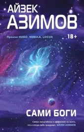sami-bogi-ajzek-azimov-9785041727161