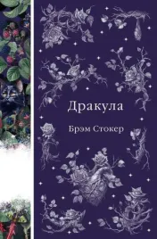 drakula-brem-stoker-9785041871154