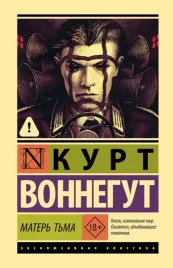 mater-tma-kurt-vonnegut-9785171847920