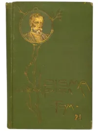 pisma-henryka-sienkiewicza-tom-xxiv-1900-latarnik-tygodnik-illustrowany
