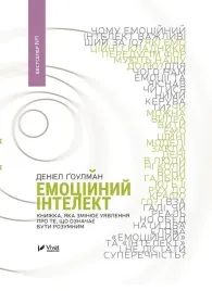 emotional-intelligence-w-ukrainska