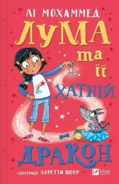 luma-and-her-pet-dragon-w-ukrainska