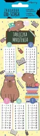 zakladka-edu-sciaga-tabliczka-mnozenia-kapibary-do-szkoly-biura