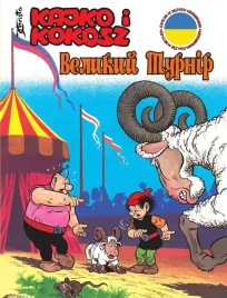 komiks-kajko-i-kokosz-wielki-turniej-wersja-ukrainska-egmont