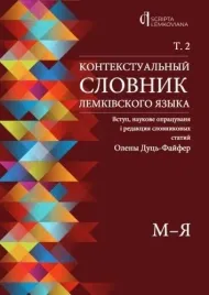 kontekstualny-slownik-jezyka-lemkowskiego-t-2-w-ua