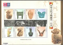 tajwan-2014-mnh-xf-sc4213-skarby-archeologiczne