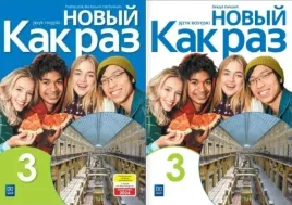 nowyj-kak-raz-3-lo-komplet-wsip-2026-2027