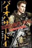 manga-resident-evil-tom-4