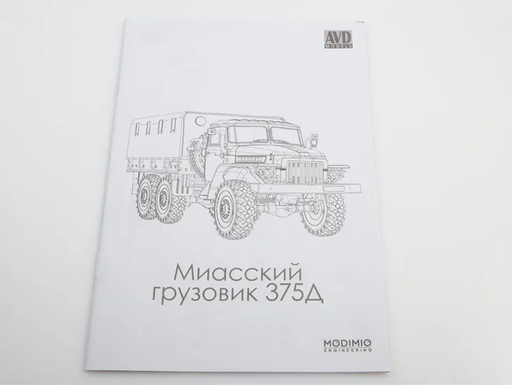 avd-ural-375d
