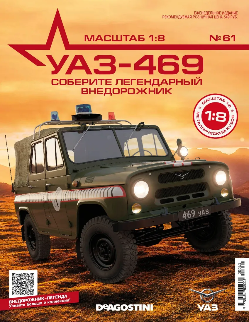 dea-uaz-469-nr-61