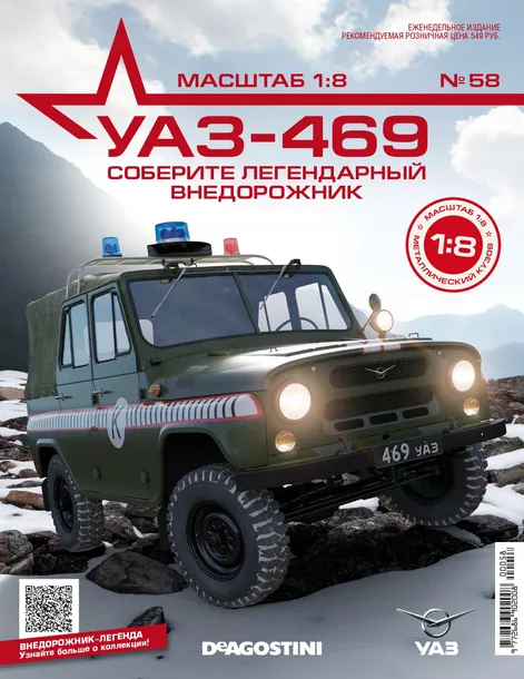 dea-uaz-469-nr-58