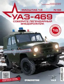 dea-uaz-469-nr-58