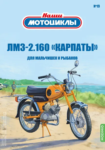 modimio-lmz-2-160-karpaty