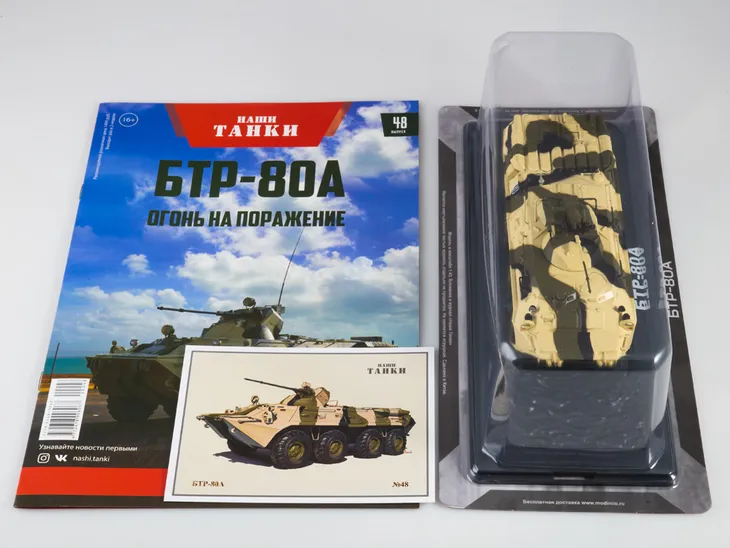 modimio-btr-80a