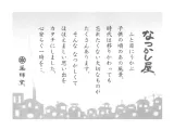 furin-maneki-neko