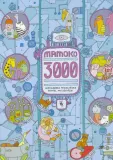 mamoko-3000-daniel-mizielinski