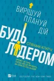 be-a-leader-decide-plan-act-s-max-klatchi