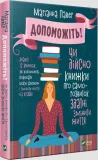 help-are-self-help-books-really-able-to-change-m-paver