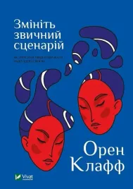 change-the-script-how-to-get-people-to-consider-o-cluff