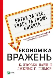 experience-economy-b-joseph-pine-ii
