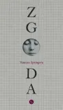 zgoda-vanessa-springora