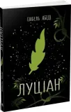 lucjan-w-ukrainska