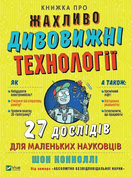 a-book-about-terribly-amazing-technologies-ua