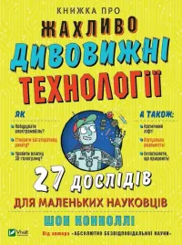 a-book-about-terribly-amazing-technologies-ua