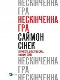 an-endless-game-w-ukrainska