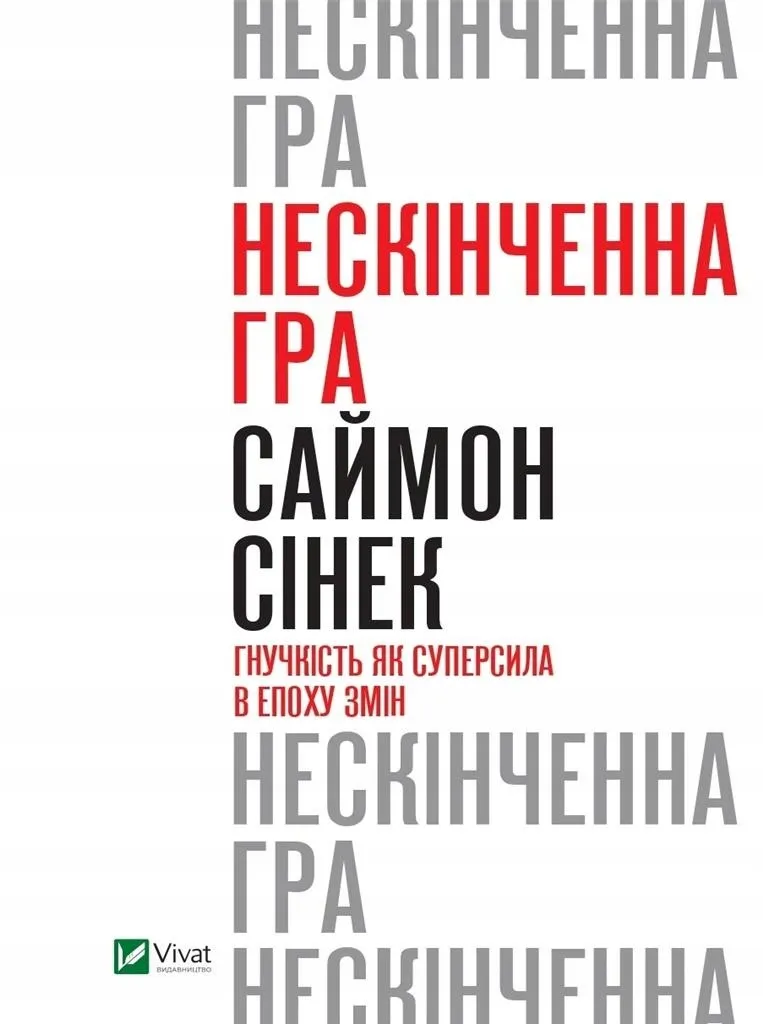 an-endless-game-w-ukrainska