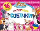 superblok-cobaczky-superblok-psy