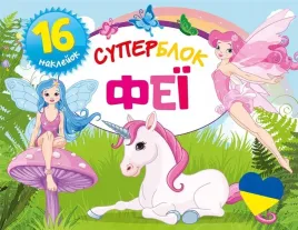 superblok-fei-superblok-wrozki