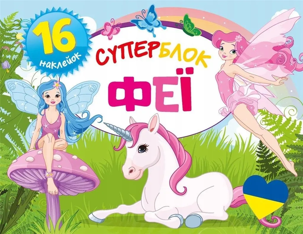 superblok-fei-superblok-wrozki