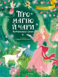 about-magic-and-spells-the-most-beautiful