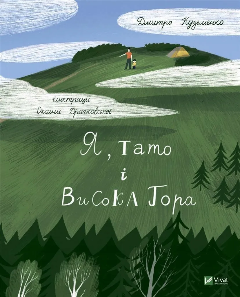 me-dad-and-visoka-gora