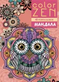 color-zen-mandala