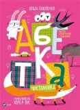 abc-pavlenko-o