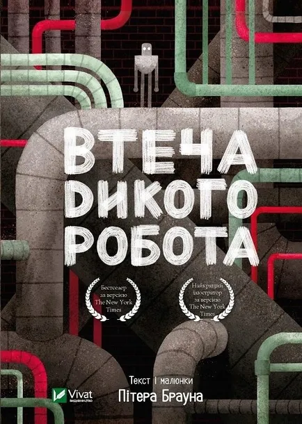 wild-robot-escape-w-ukrainska