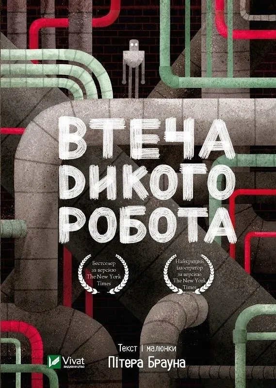 wild-robot-escape-w-ukrainska