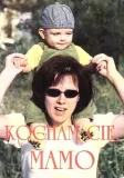 kocham-cie-mamo-e-marciniak