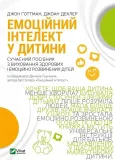 emotional-intelligence-in-a-child