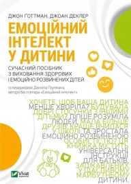emotional-intelligence-in-a-child
