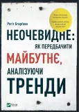 it-is-not-obvious-how-to-predict-the-future