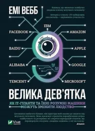 the-big-nine-how-it-giants