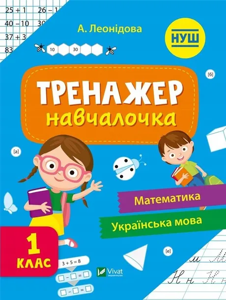 simulator-for-learning-1st-grade-w-ukrainska