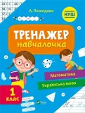 simulator-for-learning-1st-grade-w-ukrainska